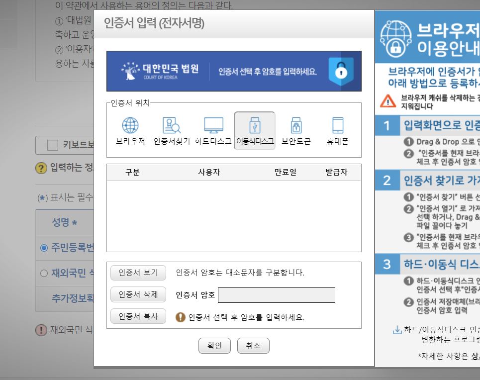 가족관계증명서 인터넷 발급 방법 과정