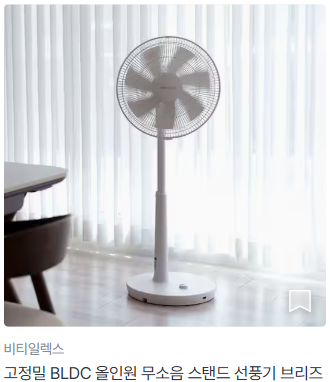 여름철 전기세 절약 필수 아이템