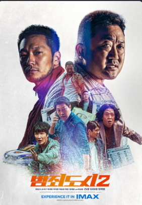 범죄도시2 영화포스터