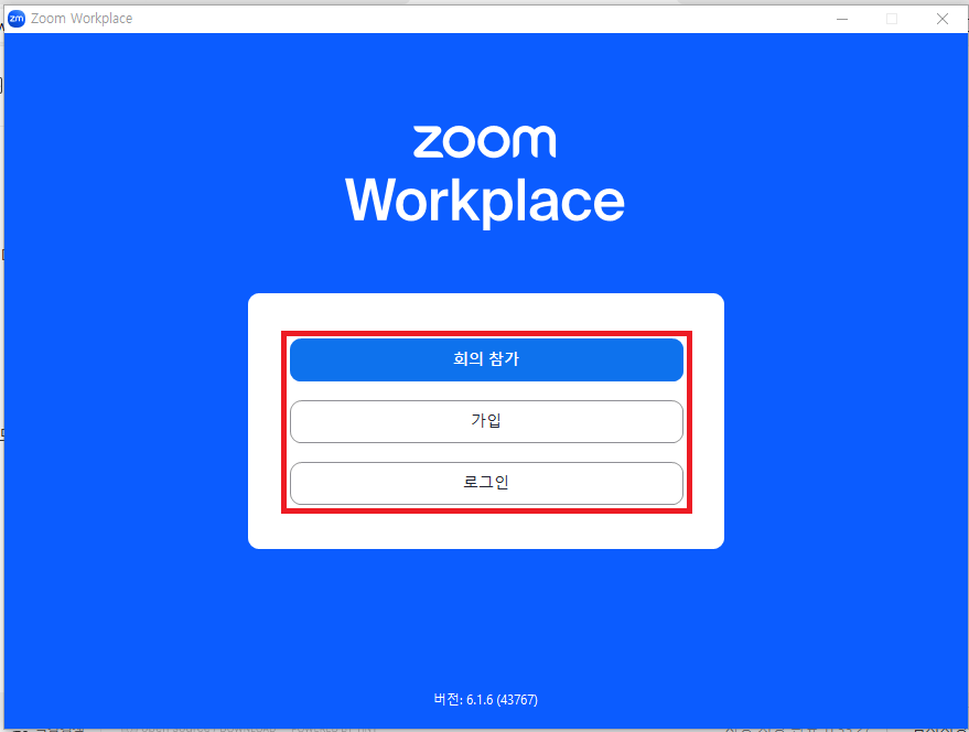 화상회의 zoom PC 모바일 다운로드 사용 방법(회의 생성 및 회의 참가) 알아보기