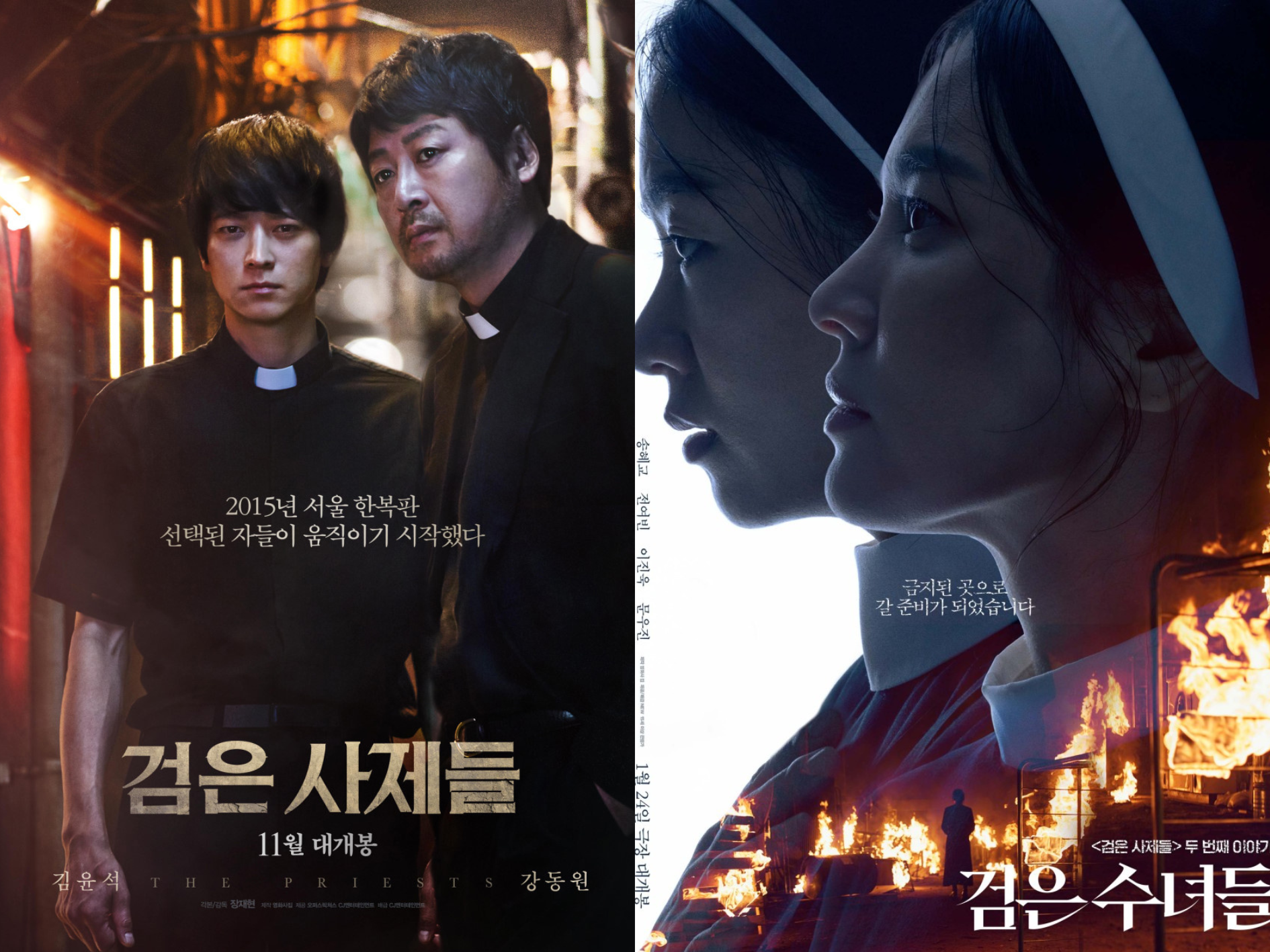 영화 검은 사제들, 검은 수녀들 메인 포스터 사진