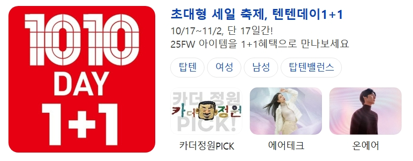 탑텐