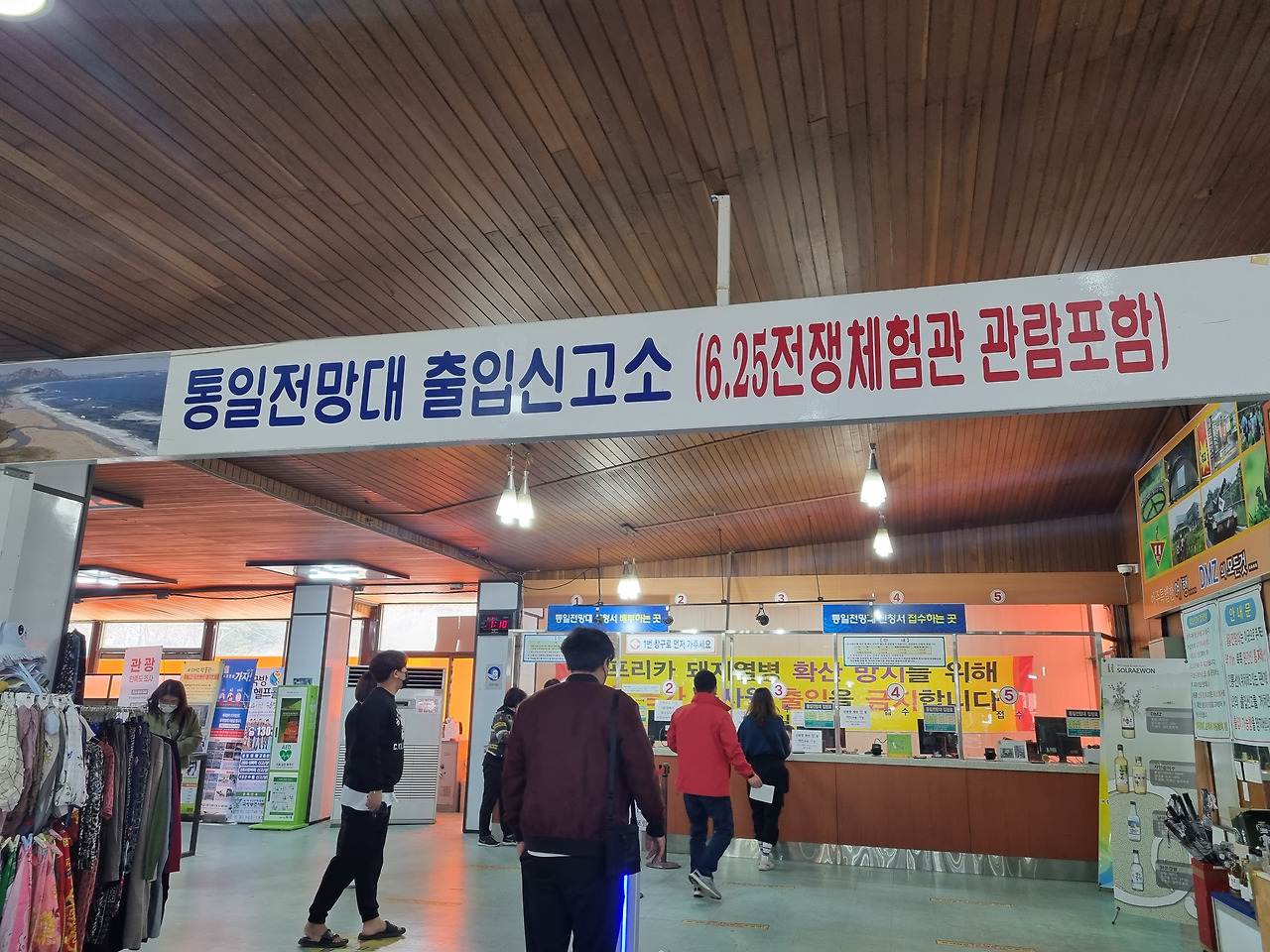 통일전망대 출입신고소