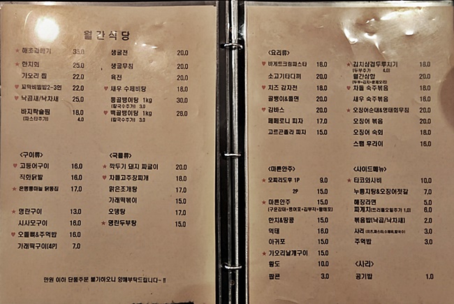 월간식당안주메뉴