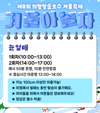 의왕 왕송호수 겨울축제