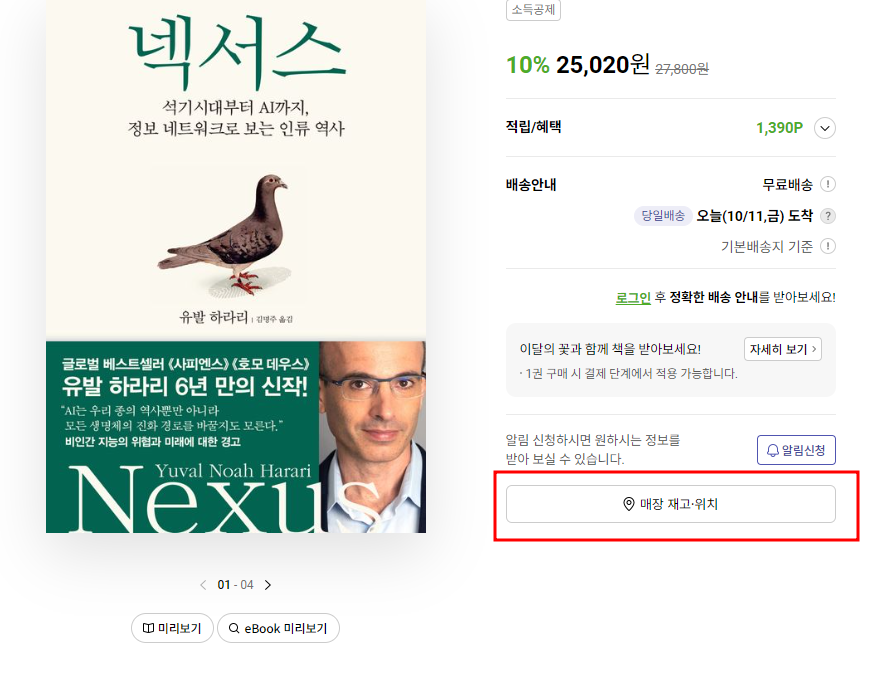 오프라인 책 재고 확인방법