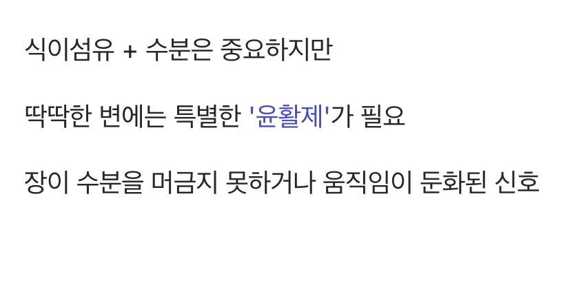 섬유질과 물만으로는 부족했던 이유