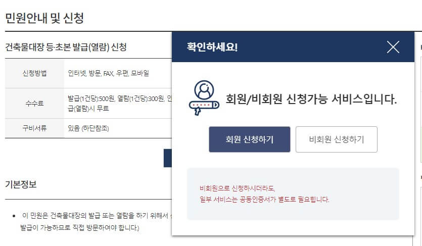 건축물대장비회원신청