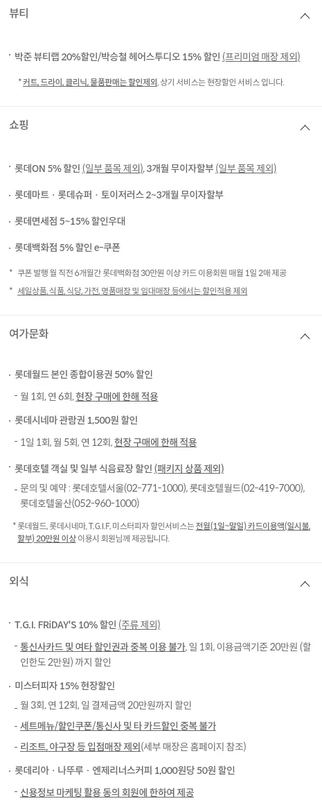 샤롯데+플래티넘+스타+혜택+혜택더하기