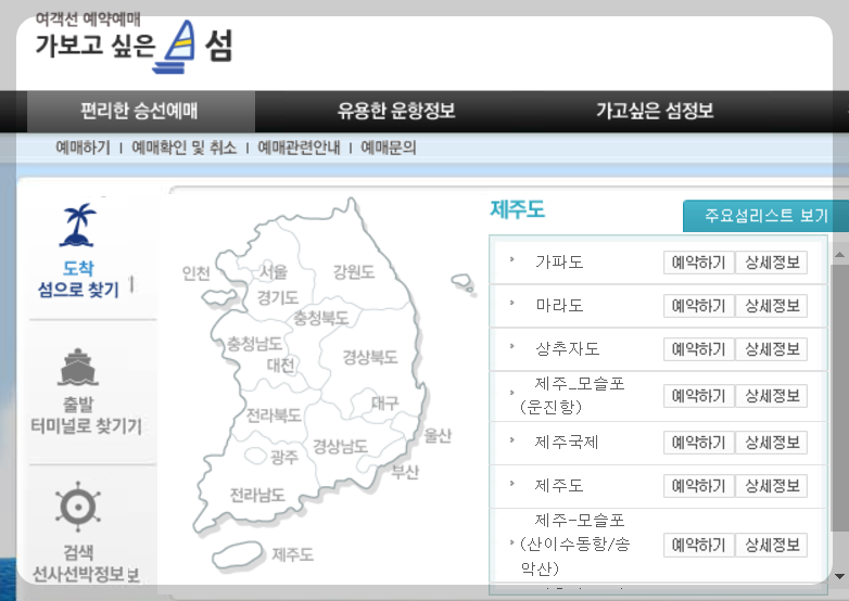 마라도 배 시간표 예매방법