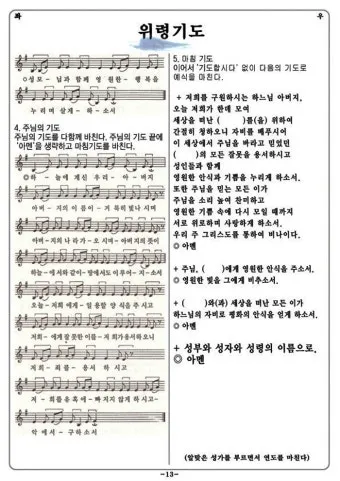 천주교 연도 기도문 전체 전문_3