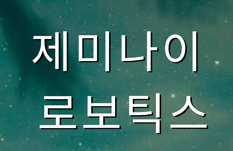 제미나이 로보틱스(Gemini Robotics)