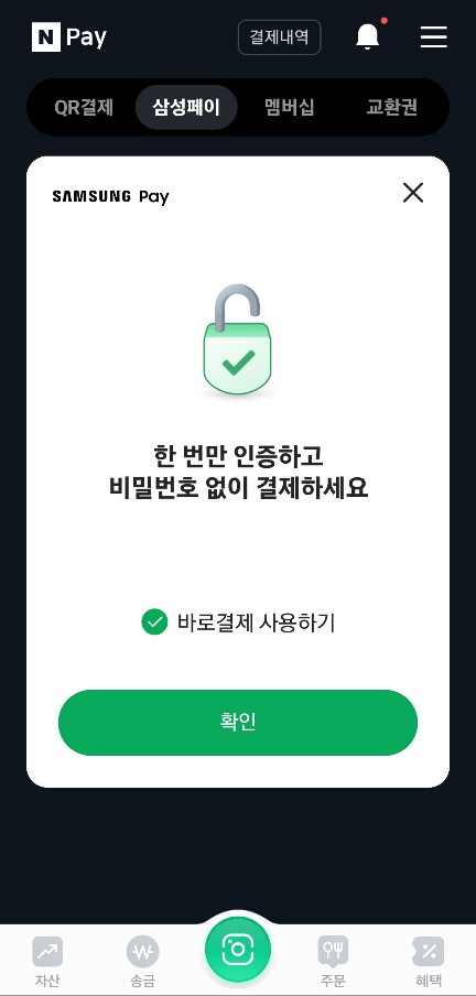 네이버페이 삼성페이