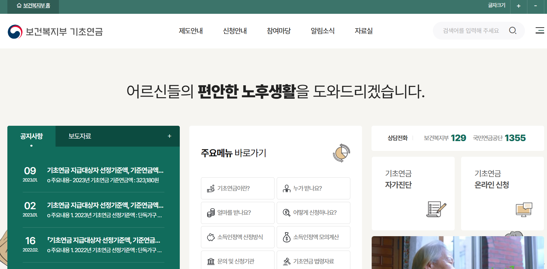 기초연금 복지로 홈페이지