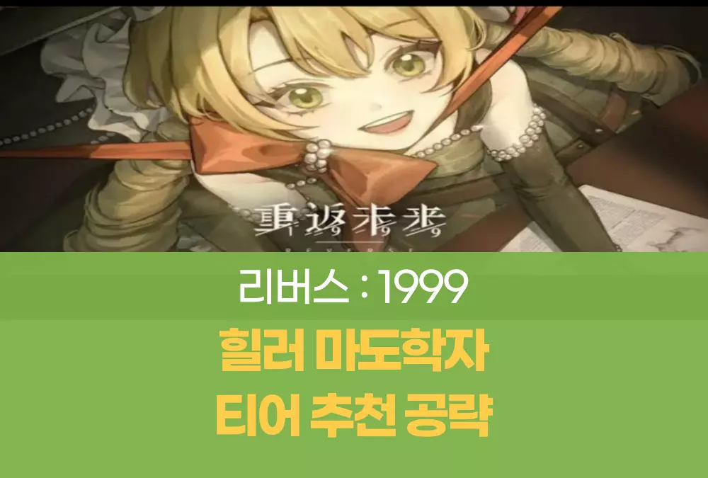리버스 : 1999