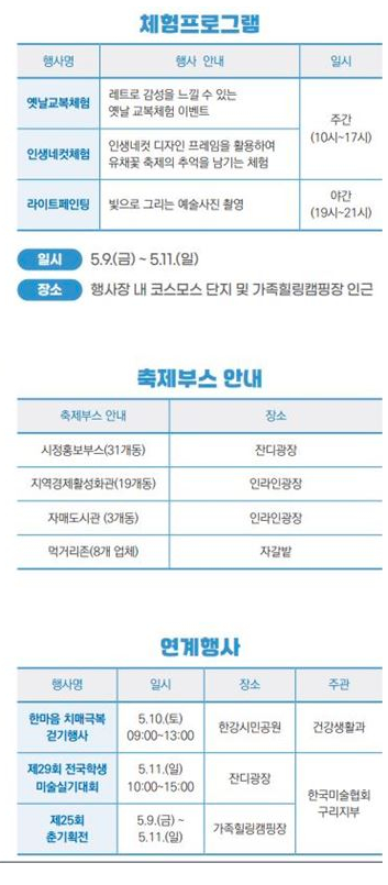 2025 구리 유채꽃축제