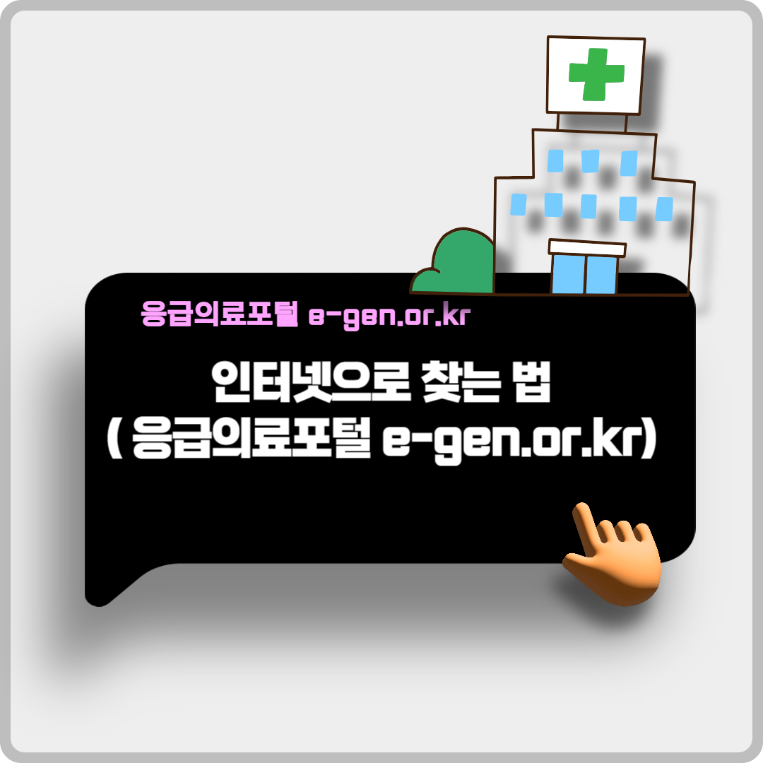 추석 연휴, 문 여는 병원&middot;약국 이미지