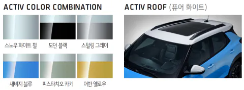 트레일 블레이저 액티브 선택 가능 색상 조합