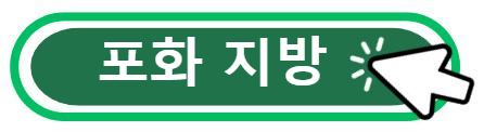 포화 지방 알아보기