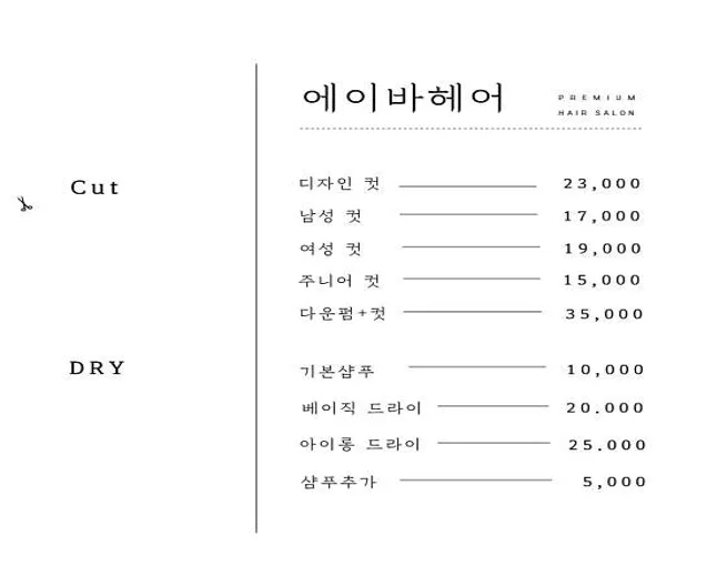 에이바헤어 월곡역점