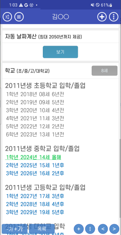 아기 개월수 계산기, 만 나이, 한국 나이 계산, 음력생일 보기