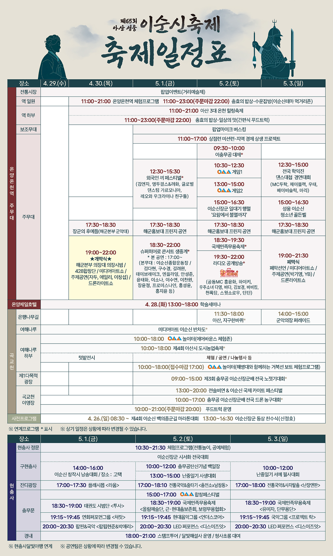 아산 성웅 이순신축제