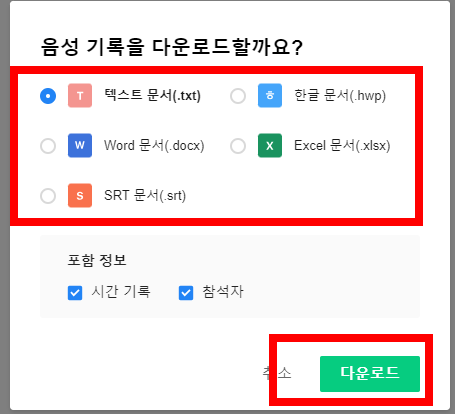 클로바노트 사용법