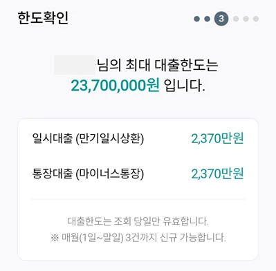 대출한도 조회