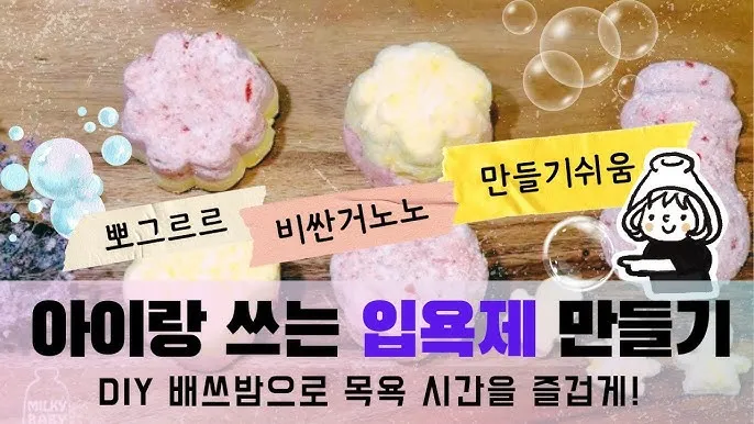 입욕제 배쓰밤 선택 기준과 사용 팁 종합 가이드_6