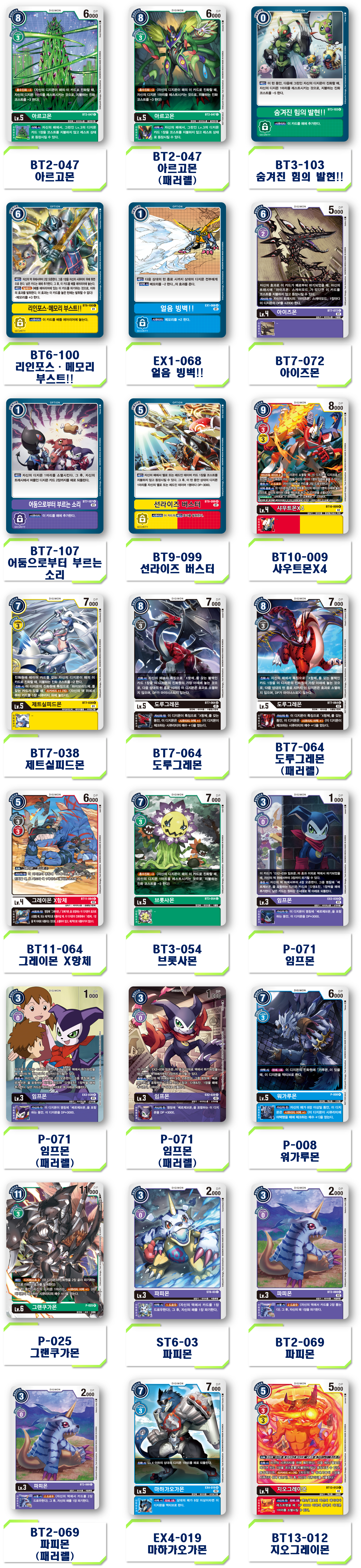 디지몬카드게임 2025년 05월 01일 현재 적용된 제한 카드 리스트 BT15 익시드 아포칼립스 환경