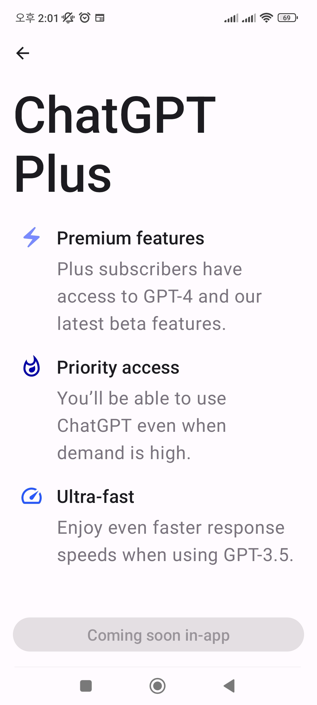 챗GPT 모바일앱 플러스