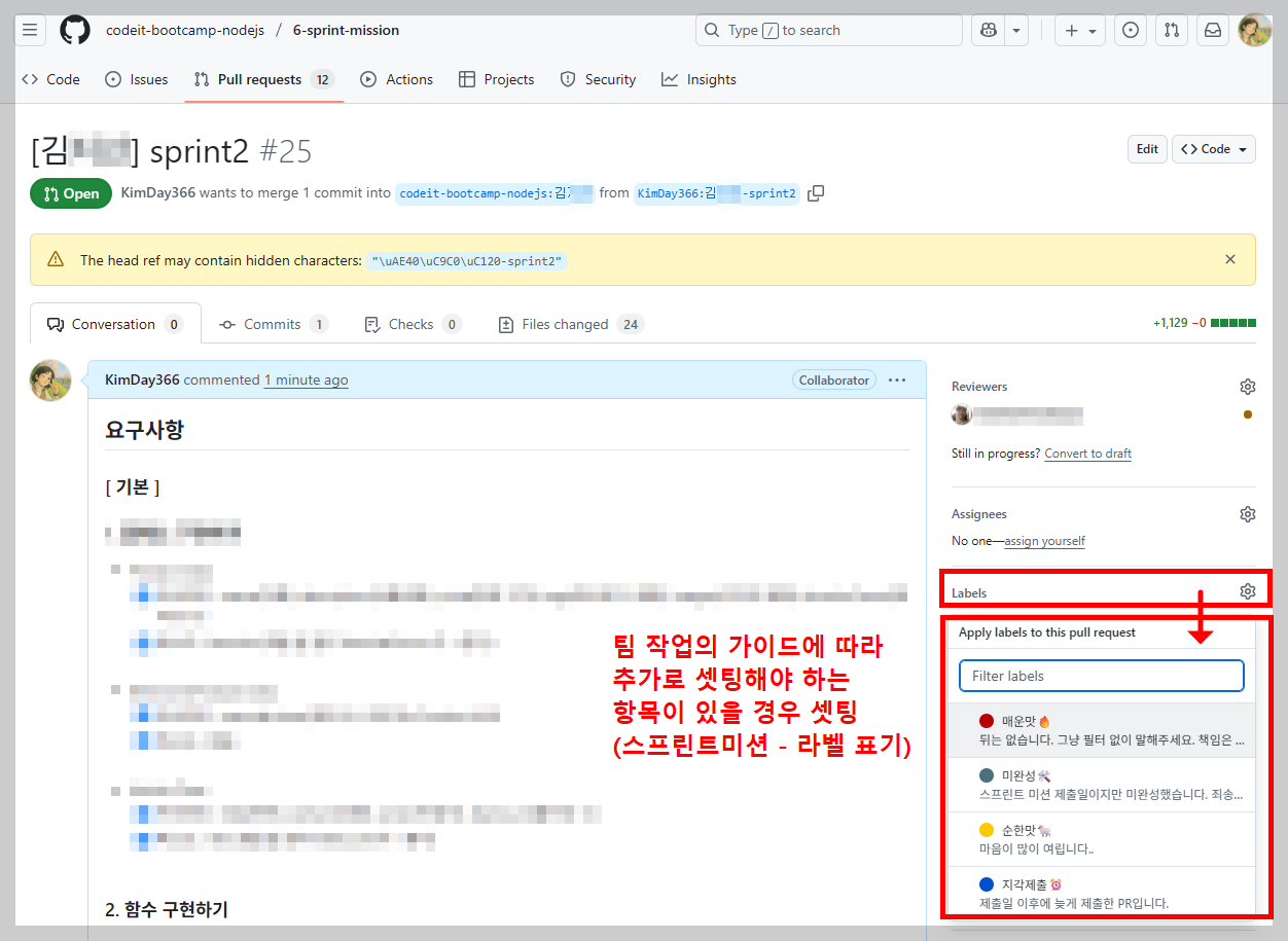 팀 작업 가이드에 따라 부가셋팅 항목을 추가로 작업, 코드잇의 경우 스프린트 검토 라벨 표기를 함