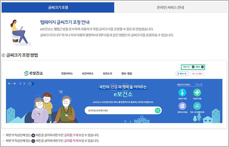 e보건소 이용방법 안내