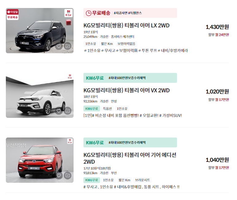 티볼리 중고차 가격 시세표 세금 정리