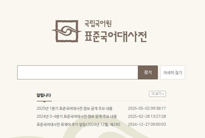표준국어대사전