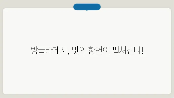 방글라데시 음식, 인구, 특징