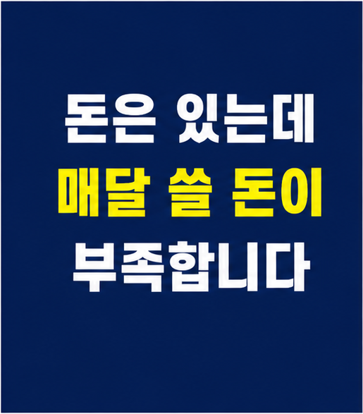 노후 현금흐름 은퇴준비 썸네일