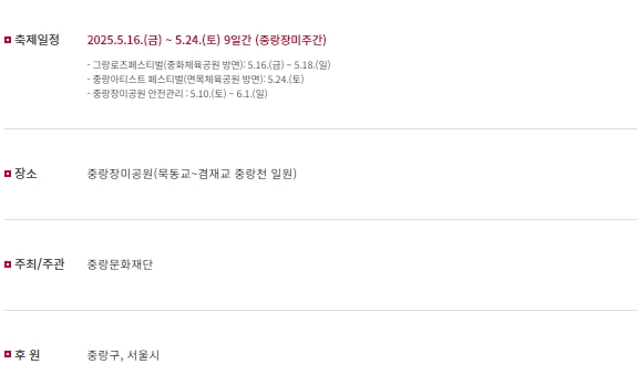 2025 서울장미축제