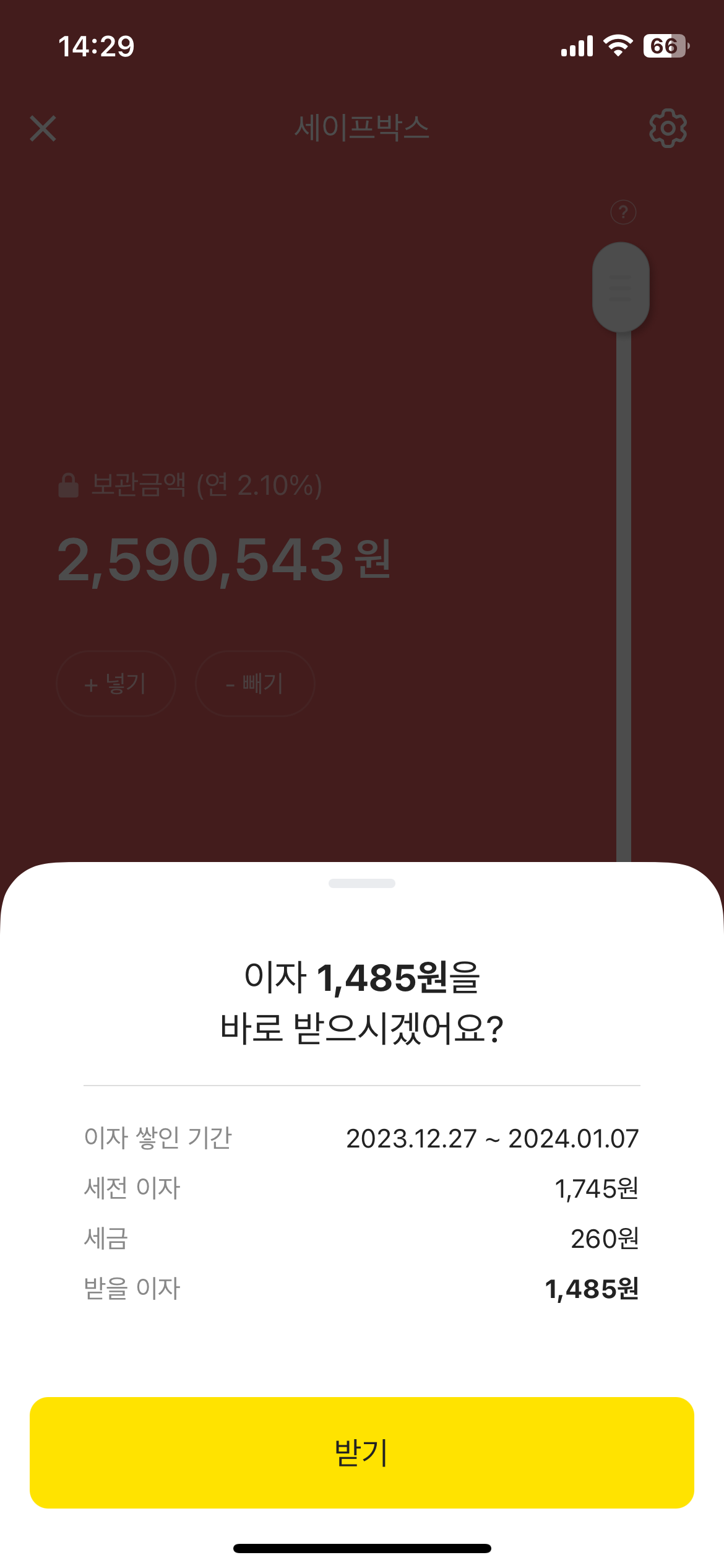 카카오뱅크 세이프박스 개설하고 매일 이자 받는 방법(+파킹 한도)6