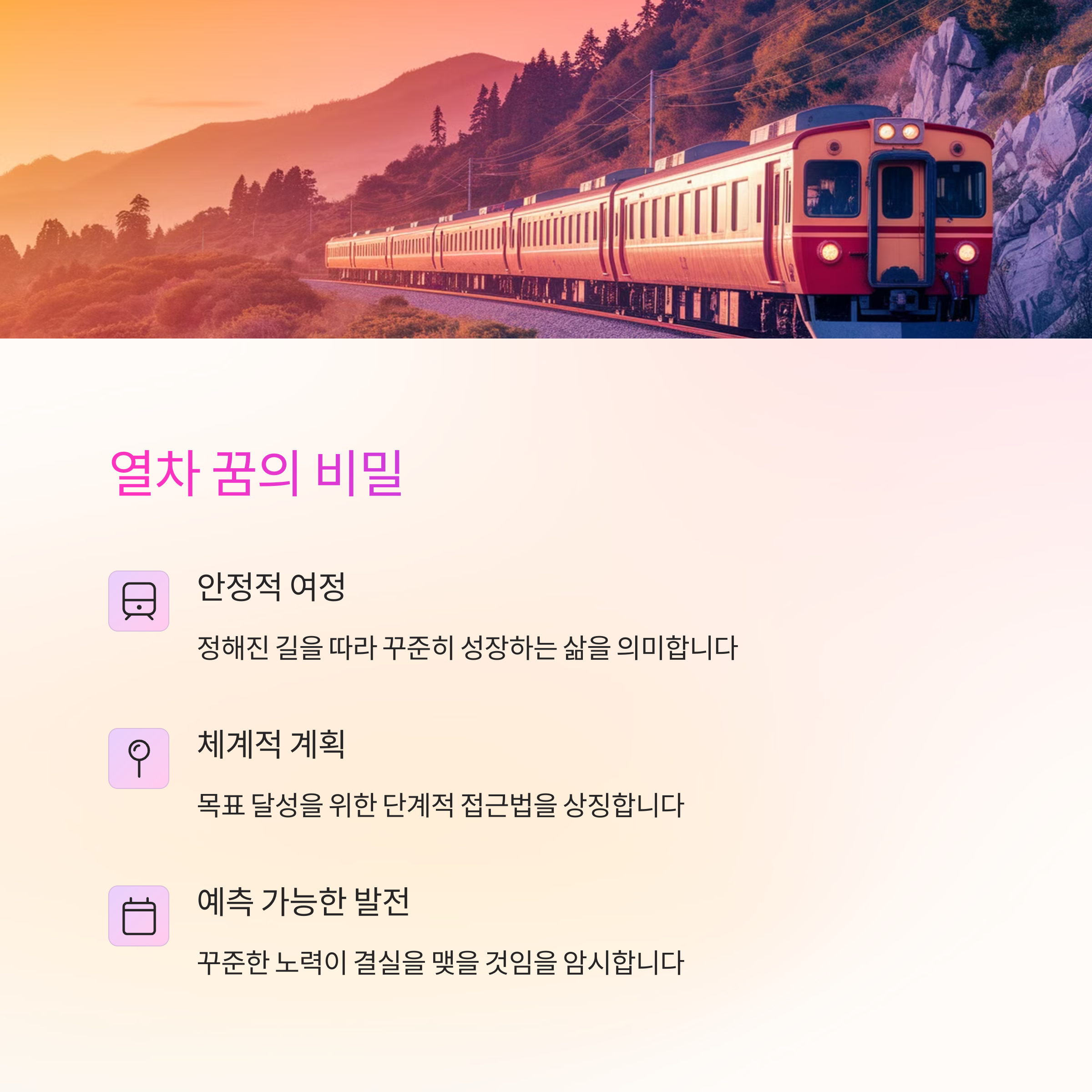 열차나 비행기를 타는 꿈