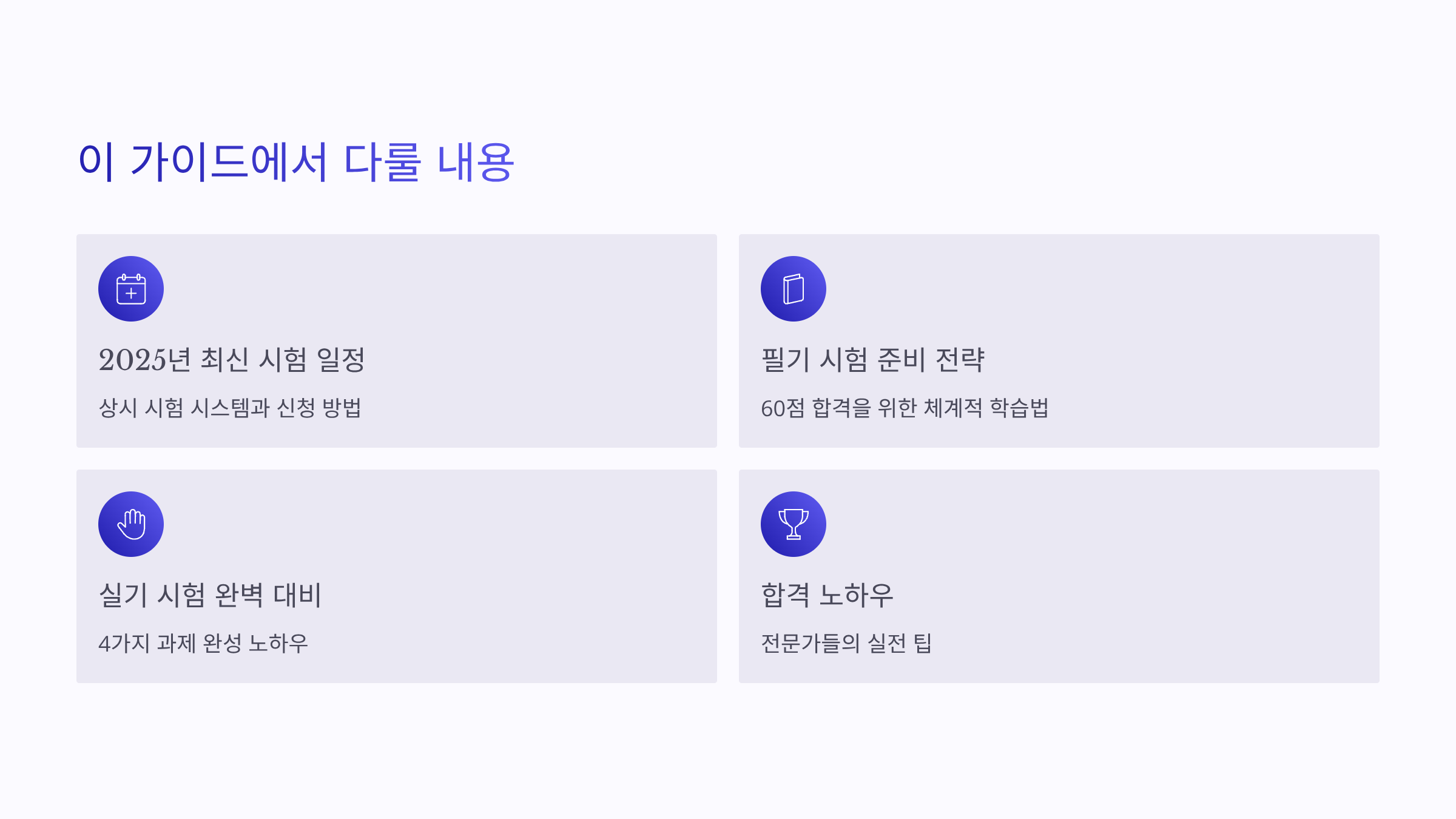 네일아트 국가 자격증 ❘ 필기·실기 시험 일정부터 합격 꿀팁까지 완벽가이드