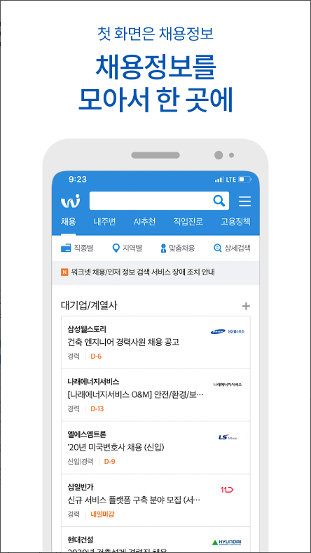 워크넷(WorkNet), 구인&구직 정보, 일자리 정보 서비스