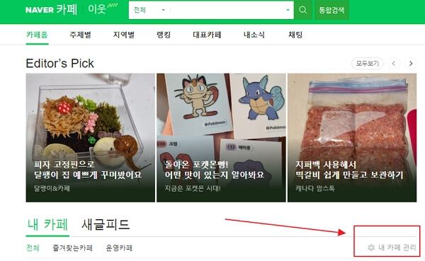 네이버카페-탈퇴방법