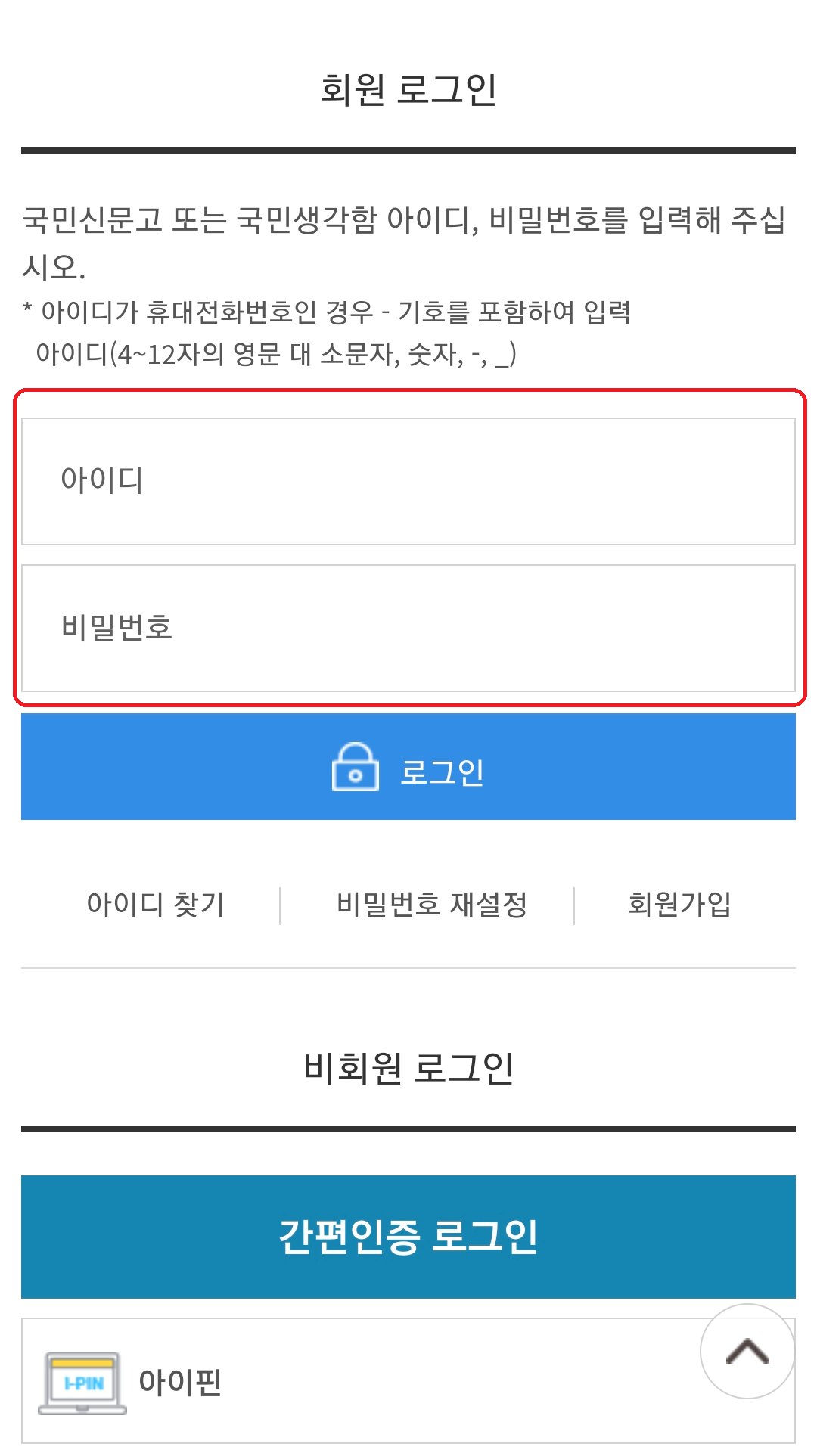 국민신문고 로그인