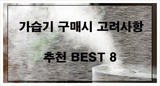 가습기 추천