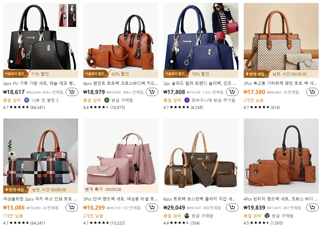 테무-가방-판매-목록-예시