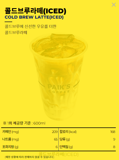 빽다방 저칼로리라떼