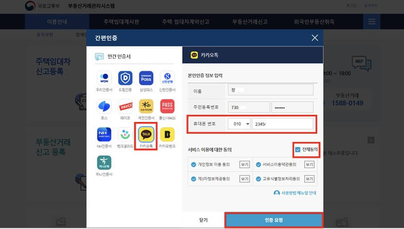 주택임대차계약 신고