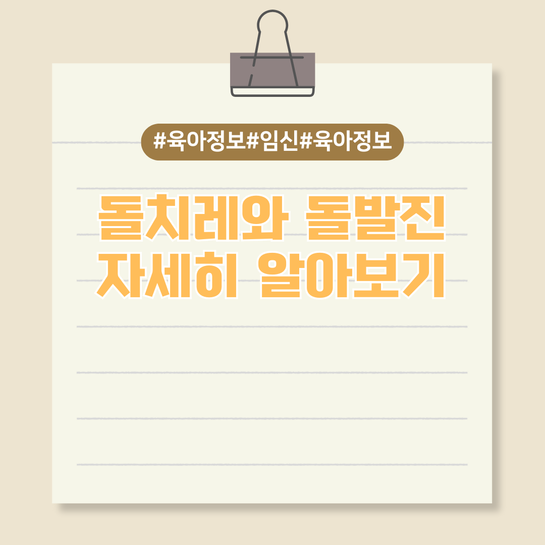 육아 상식 - 돌치레와 돌발진에 대해 알아보자