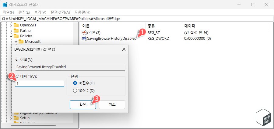 SavingBrowserHistoryDisabled 값 데이터 0 > 1 변경